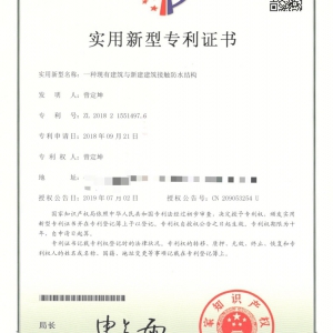 “一种现有修建与新建修建接触防水结构”